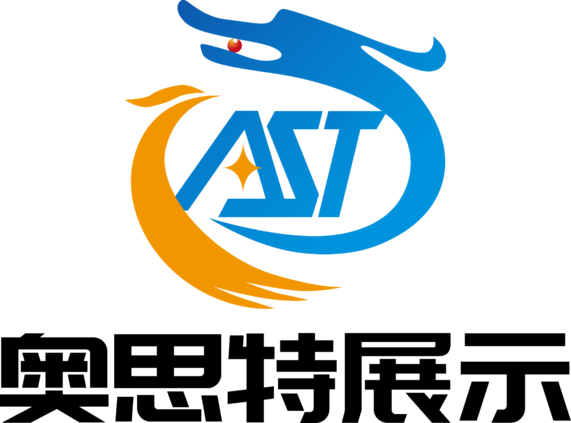 深圳奥思特展示设计有限公司